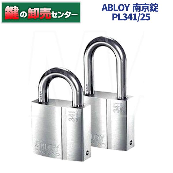 受注生産品 アブロイ ABLOYPROTEC PL341 25 南京錠 単品 ABLOY-PROTEC