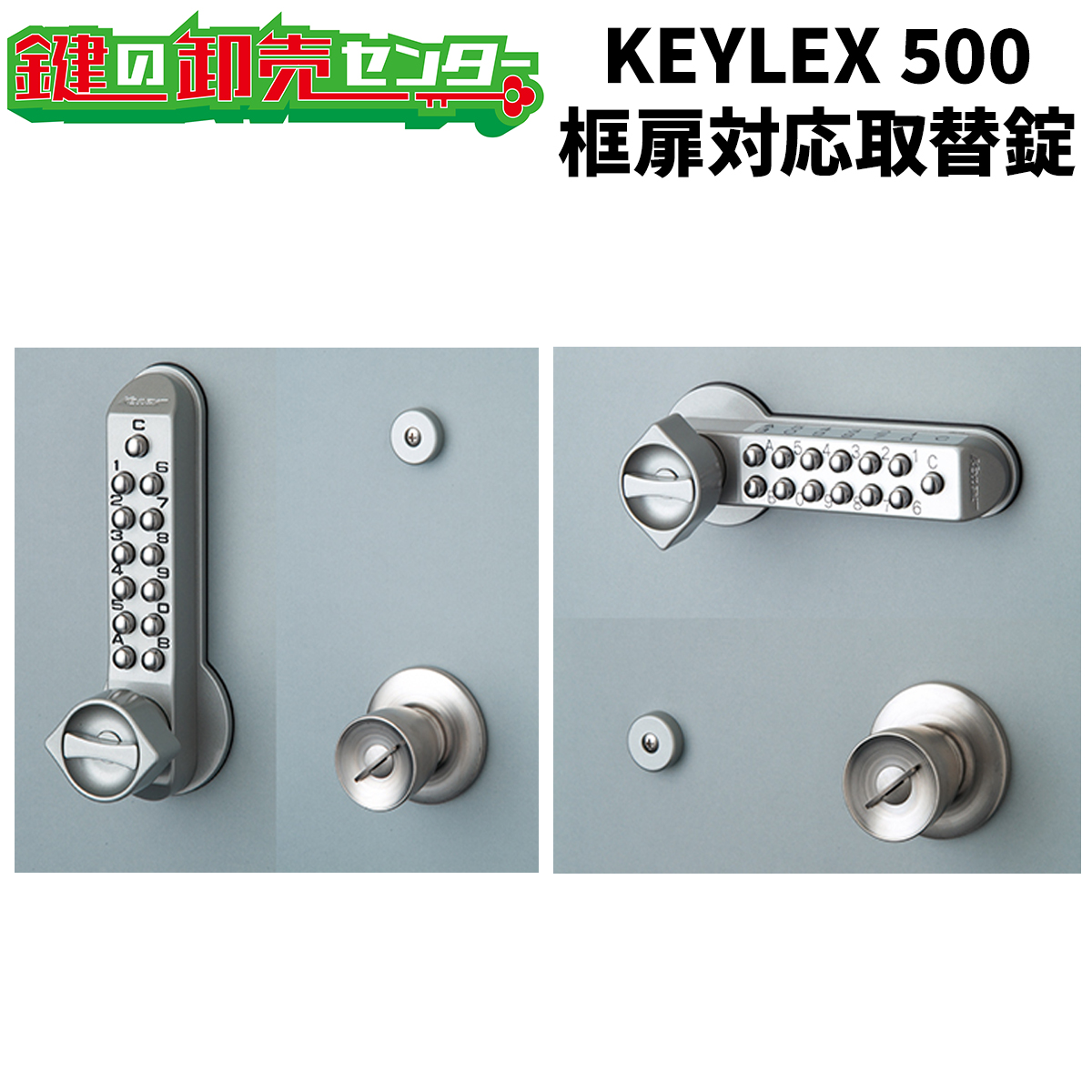 KEYLEX,キーレックス 500続きもの 框扉相応う高御座《22275Y,22275X》 手当たり受け答え錠 鍵(カギ) 取り替えっこ 取替