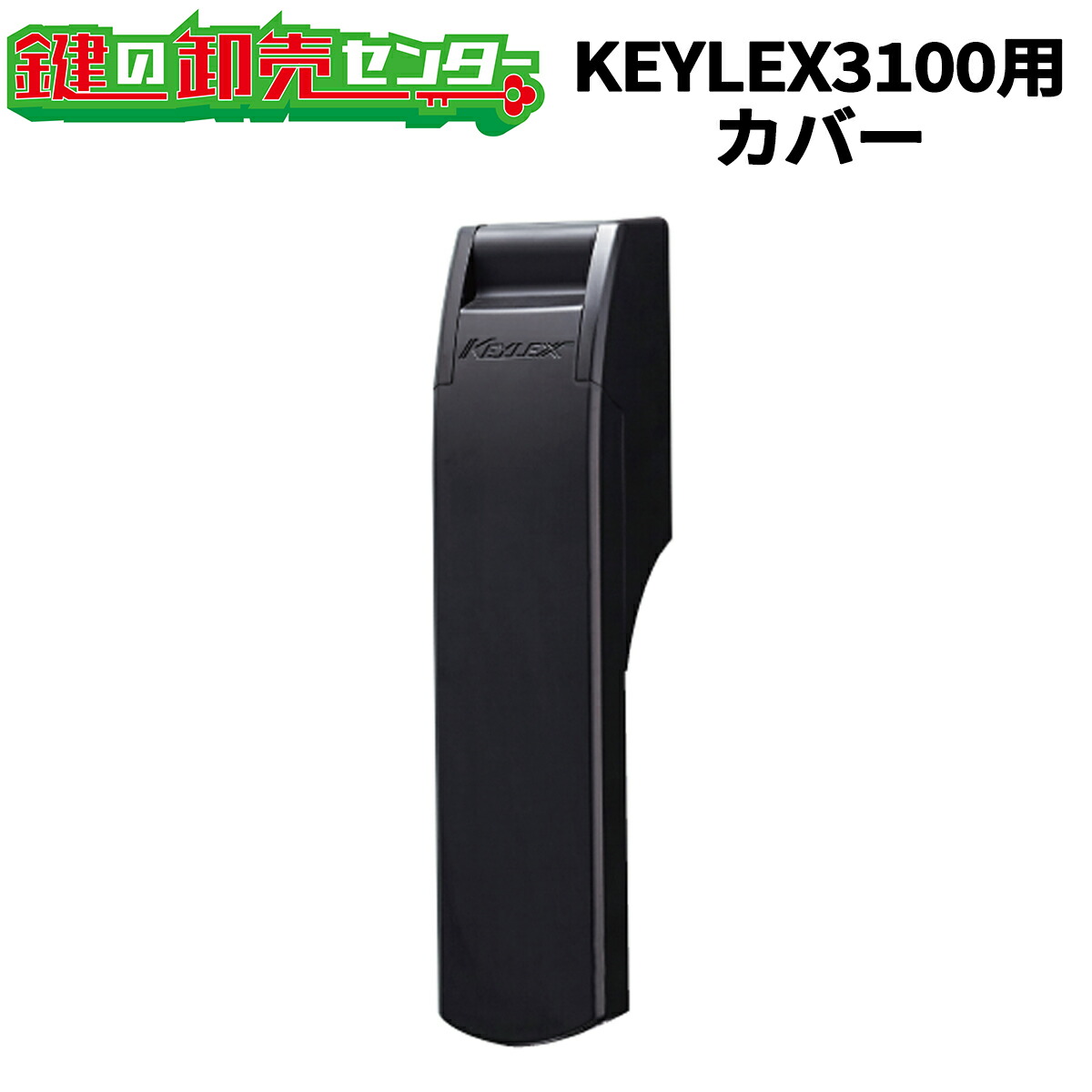 セレクト30 キーレックス3100自動施錠 | 長沢製作所