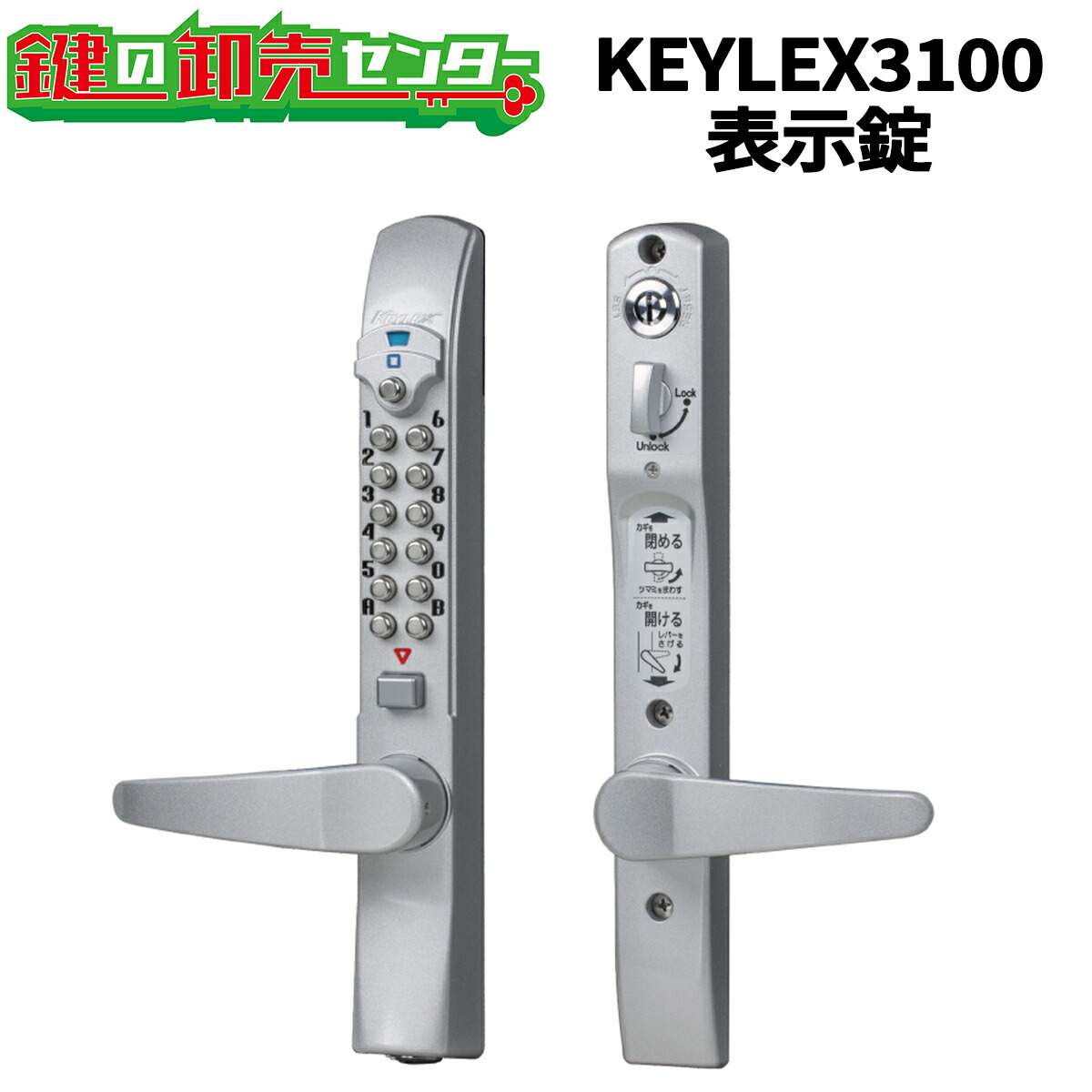 KEYLEX,キーレックス 3100シリーズ 表示錠《K323CMH》キーレス錠 鍵(カギ) 交換 取替｜鍵の卸売センター　店
