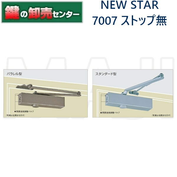 NEW STAR(ニュースター) ドアクローザ P-7004 シルバー ストップなし