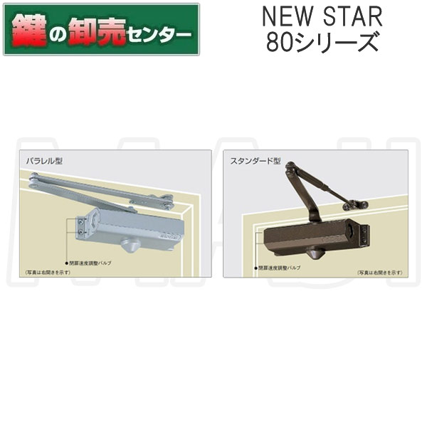 最新作 7007スタンダード型 ストップなしドアクローザー 日本ドアーチェック製造 ニュースター