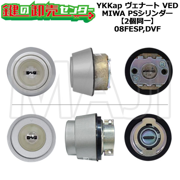 楽天市場】YKKap シリンダーセット 断熱ドア仕様 HHJ-0829PS キー5本付