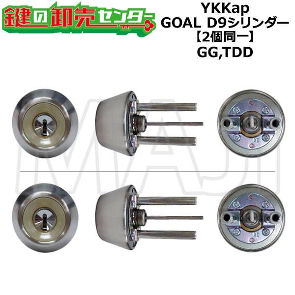 【GOAL GG,TDD】【2個同一】YKKap アプローズII・ラフィール 交換用シリンダー HH-3K-12381 テール刻印36.5 GOAL D9シリンダー 蓄光タイプ GOAL GG,TDD