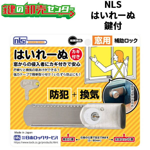 楽天市場】日本ロックサービス,NLS はいれーぬ ○鍵付（DS-H-15