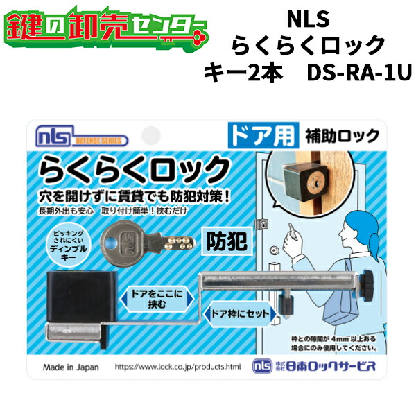楽天市場】【当店限定!!毎日ポイント10倍】NLS らくらくロック