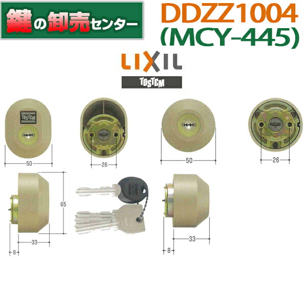 楽天市場】【LIXIL/リクシル】DRZZ1003（MCY-442）美和ロック(MIWA)URシリンダー使用 2個同一キーシリンダー【TOSTEM/ トステム】 : 鍵の卸売センター 楽天市場店