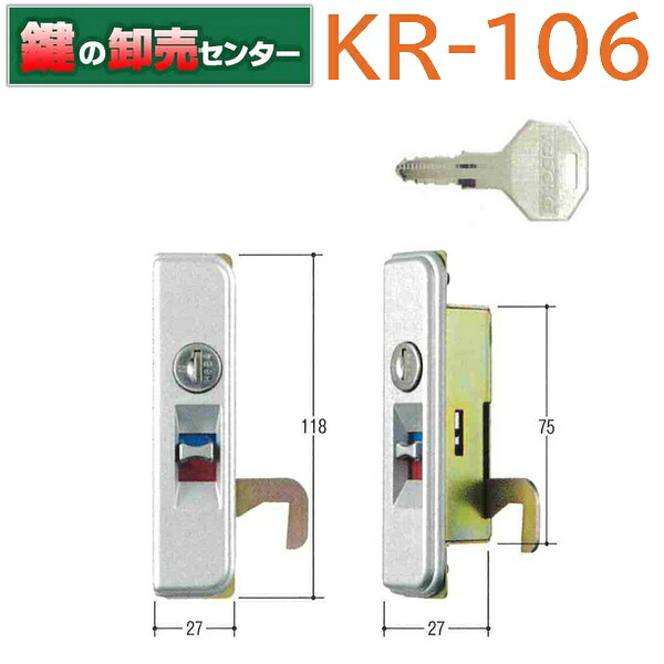 KR-106 ヨド物置ZR用の鍵交換用 [KR-106]・鍵交換用シリンダー・キー2本付き・Kシリーズ鍵(カギ) 交換 取替｜鍵の卸売センター　店