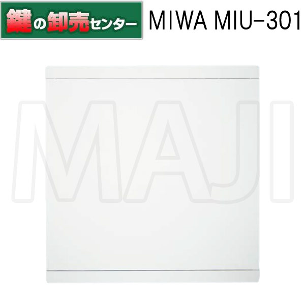 MIWA,美和ロック MIU-301 ID照合ユニット 鍵(カギ) 交換 取替