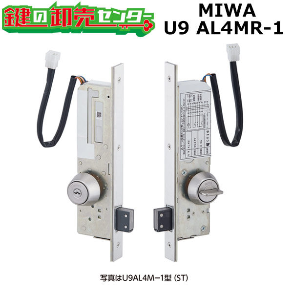 MIWA,美和ロック 本締電気錠 U9AL4MR-1 フロントR型 外側：シリンダー/内側：サムターン U9シリンダー キー3本付き AL3MR後継機種