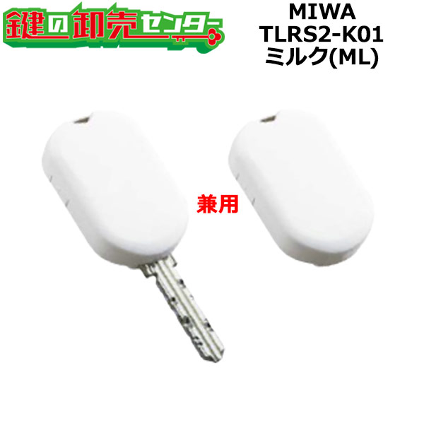 MIWA Raccessキー TLRS2-K01 楽天市場】MIWA,美和ロック Raccess（ラクセス）シリーズ キー