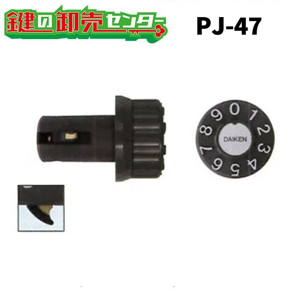 楽天市場】ダイケン ダイヤル錠 (縦横) PJ-48(P-SDS-2)(KD-101