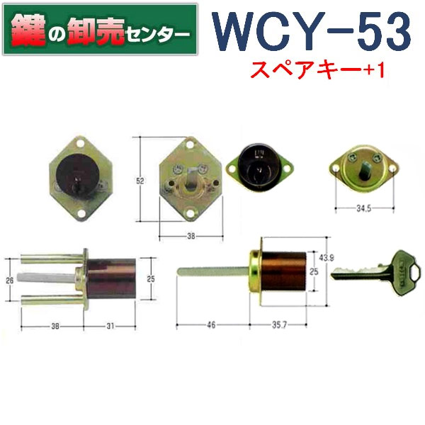 【スペアキー+1】【2個同一】WCY-53　WEST ウエスト　5552 + 5500　YKKグロスターツイン用　YKK色交換用シリンダー鍵