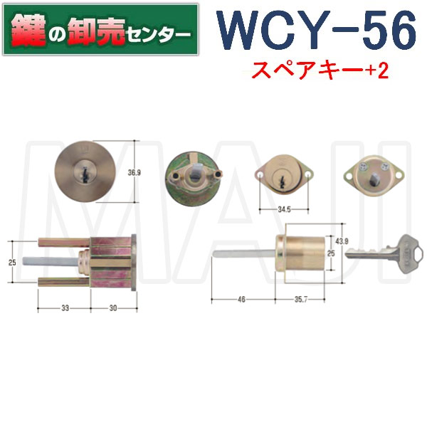 【スペアキー+2】WCY-56 WEST ウエスト G5501,5521 AB 1K2L 交換用シリンダー鍵 二個同一|鍵の卸売センター 店