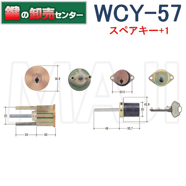 【スペアキー+1】WCY-57　WEST ウエスト　G5501,5521　AC　1K2L　交換用シリンダー鍵　二個同一