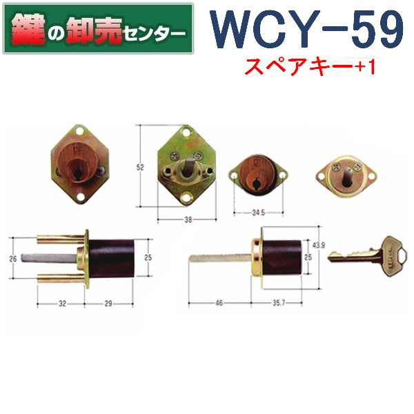 【スペアキー+1】【2個同一】WCY-59　WEST ウエスト　G5541,5551　AC　1K2L交換用シリンダー鍵