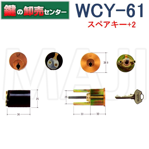【スペアキー+2】WCY-61　WEST ウエスト　GS600,G6000　AC　1K2L交換用シリンダー鍵　二個同一