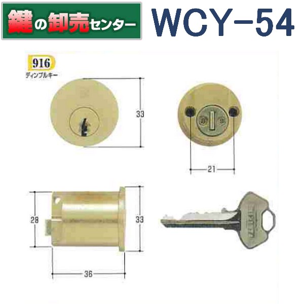 【オプション選択可能商品】WCY-54 WEST ウエスト GFA 5200 ゴールド交換用シリンダー鍵|鍵の卸売センター 店
