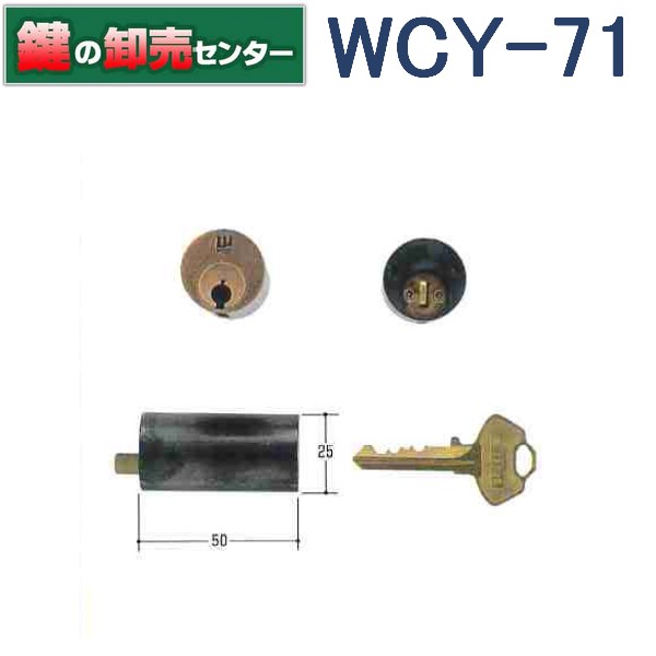 【オプション選りわける能力のある商いもの】WCY-71 WEST 酉の方角 セキスイ木製助けること錠用 AC取り替えっこ用円柱鍵