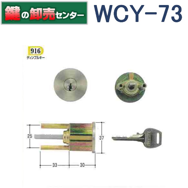 【オプション選りわける能力のある商いもの】WCY-73 WEST 酉の方角 アイカ622S ゴールド取り替えっこ用円柱鍵