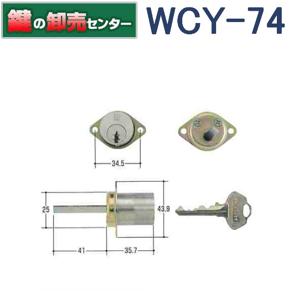 【オプション選りわける能力のある商いもの】WCY-74 WEST 酉の方角 G-5600 白いこと取り替えっこ用円柱鍵