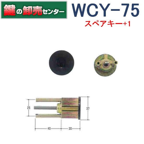 【スペアキー+1】WCY-75 WEST ウエスト YB3K-6334 6386 YKK交換用シリンダー鍵 二個同一