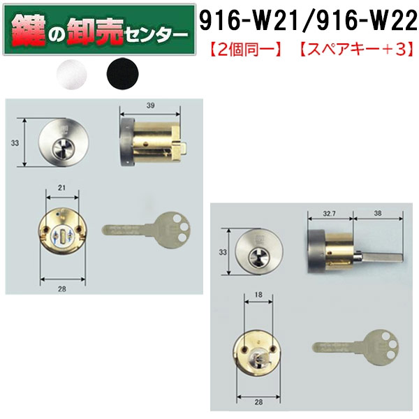 【楽天市場】【2個同一】WEST,ウエスト 916-W21/W22(TK670D) リプレイスシリンダー D916-W21(TK670),916-W22(TK670G)  ミサワホーム交換用 : 鍵の卸売センター 楽天市場店