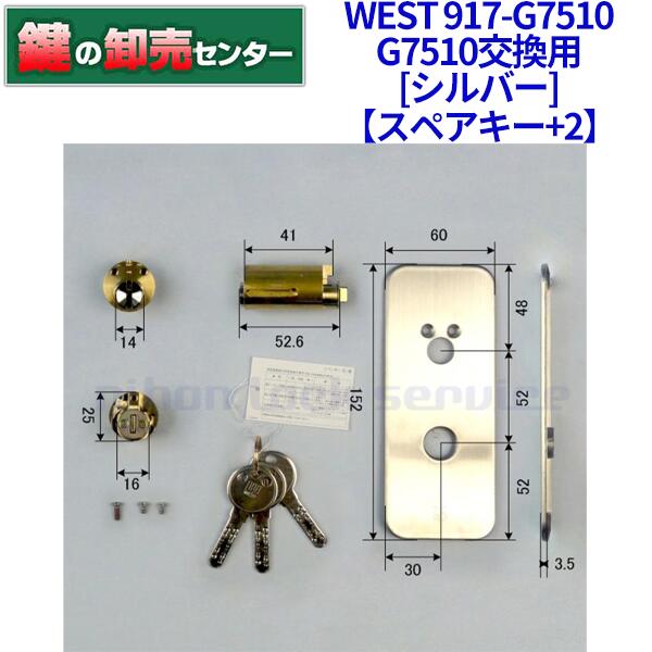 【楽天市場】【オプション選択可能商品】WEST ウェストリプレイスシリンダー 917-G7510 アクト錠交換用 [WEST-917-G7510 ]・シルバー・ディンプルキー鍵(カギ) 交換 取替 : 鍵の卸売センター 楽天市場店