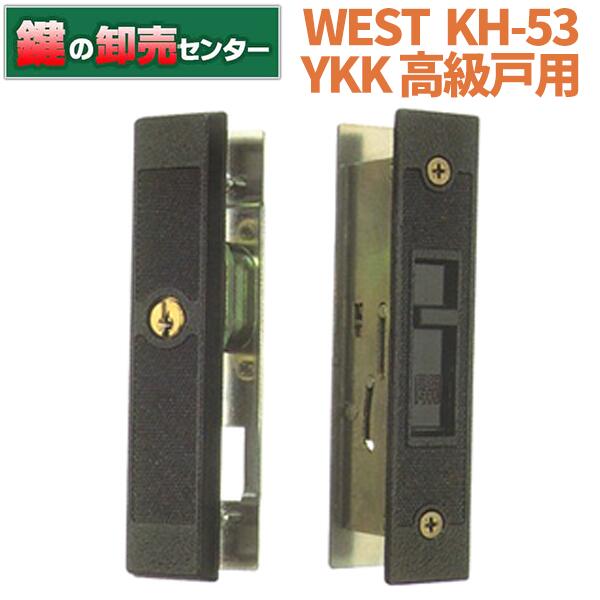 KH-53 YKK他高級戸用 引違錠 WEST,ウエスト 扉厚29～32mm 321-S1305-KT (CL-720) ・召し合せ 内外 ・スライド式操作 鍵(カギ) 交換 取替｜鍵の卸売センター　店