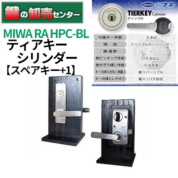 【スペアキー+1】フキ TIER MIWA RA-HPC-BL｜鍵の卸売センター　店