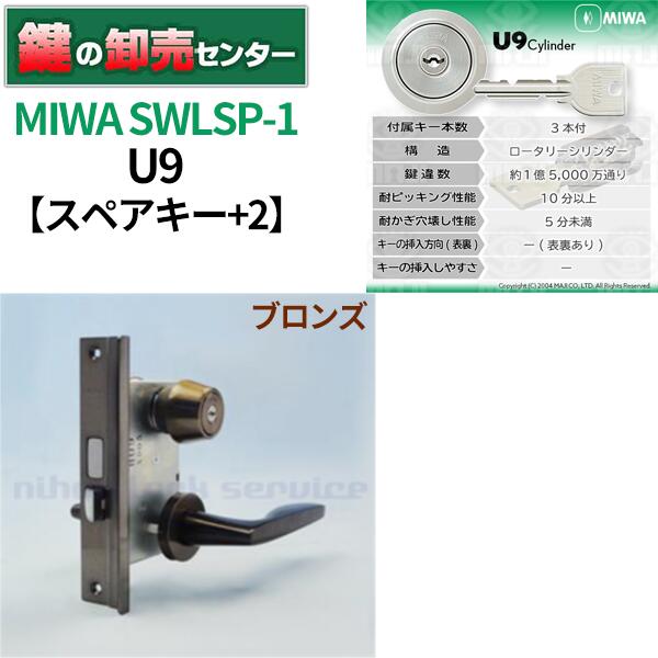 楽天市場】【2個同一】MIWA,美和ロックU9 TE0/TE24 AS色MCY-452/MCY452《U9-TE0TE24-ASx2》付属キー  6本付鍵（カギ）取替 交換【送料無料】 : 鍵の卸売センター 楽天市場店