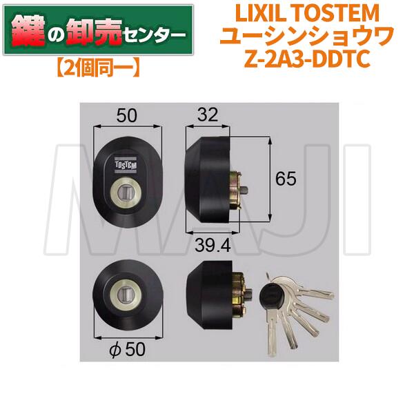 LIXIL リクシルZ-2A3-DDTC 戸厚33ミリ用 カギ ブラック鍵 TOSTEM 交換 取