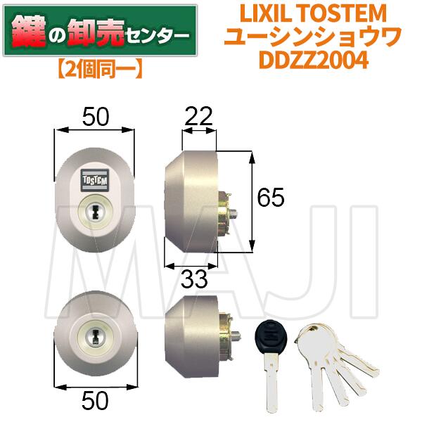 楽天市場】【2個同一キー】LIXIL リクシル DRZZ2004 ユーシンショウワ,W(WX)シリンダー使用・TOSTEM(トステム)・シャイングレー色鍵(カギ)  交換 取替 : 鍵の卸売センター 楽天市場店