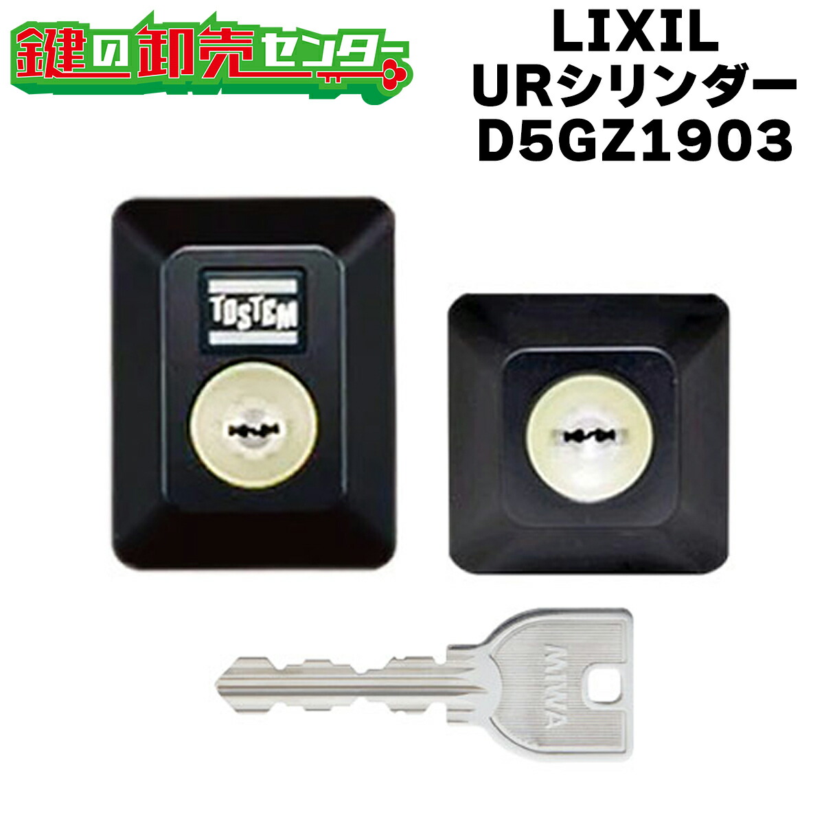 楽天市場】MCY-468 LIXIL/リクシル D5GZ1902 美和ロック(MIWA)UR