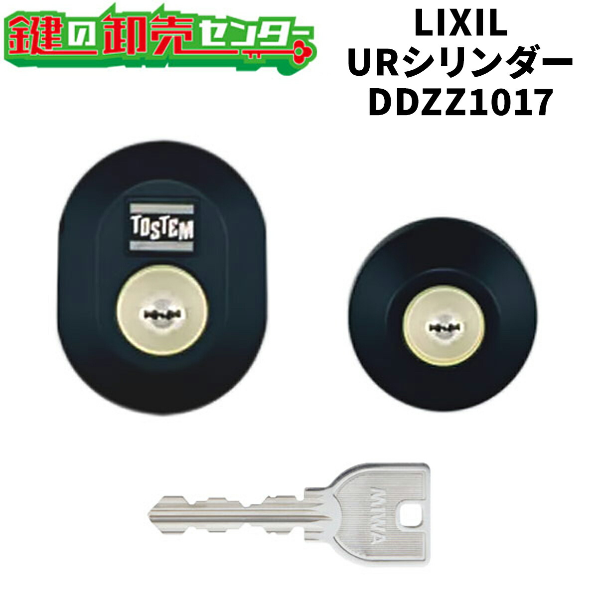 楽天市場】トステム耐熱玄関ドア用交換用シリンダーMC-0444(MCY-444
