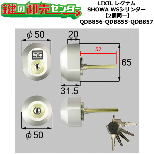【2個区別不能】【QDB856-QDB855-QDB857】DGZZ1034 レグナム 鍵(カギ) 取り替えっこ 取替え円柱仕掛ける WS円柱2個区別不能 判定基準手がかり5本付き添い人 LIXIL（リクシル）TOSTEM（トステム）QDB856-QDB855-QDB857
