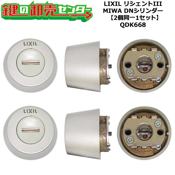 【2個区別不能1仕掛ける】【QDK668】リシェントIII 鍵(カギ) 取り替えっこ 取替え円筒仕掛ける DN円筒2個区別不能1仕掛ける 部屋の入り口厚33粍用 判定基準仄めかし5本付き添い人 LIXIL（リクシル）TOSTEM（トステム）QDK668 花・ガーデン・DIY-交換用シリンダー
