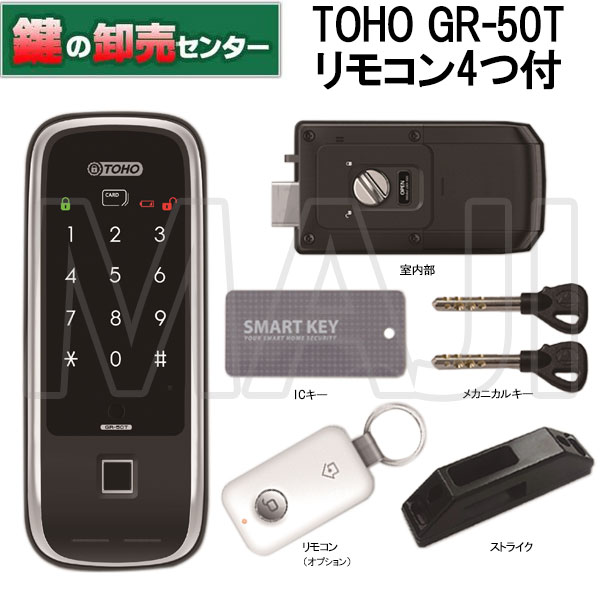 【リモコン4つ付】TOHO,東邦金属工業 GR-50T マルチ解除電子錠・ICキー、メカニカルキー4個付属鍵(カギ) 交換 取替|鍵の卸売センター 店