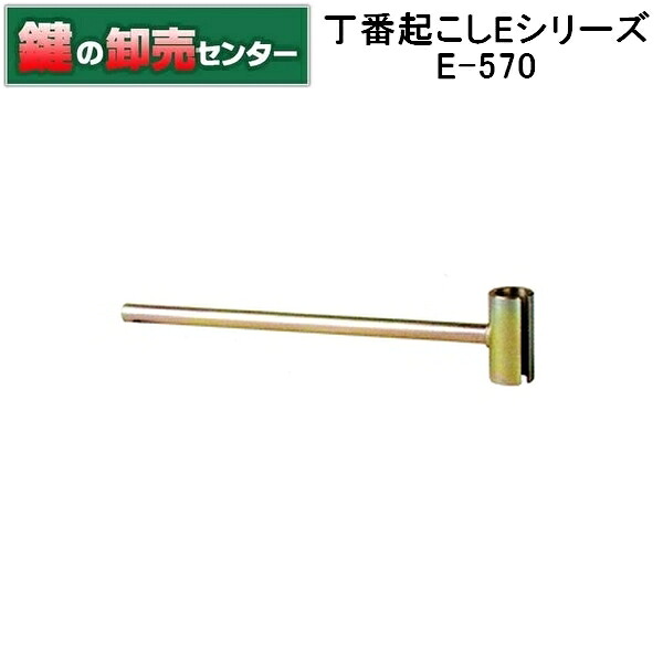 クマモト 丁番起こしEシリーズ E-570 鍵（カギ）取替　交換