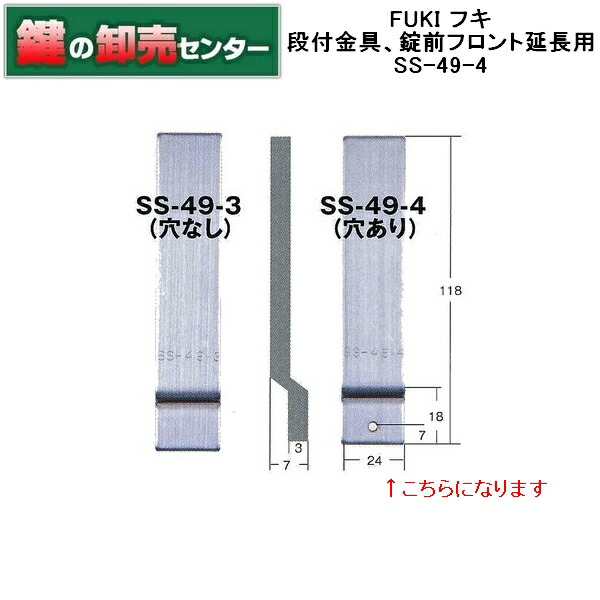 いそさん専用 楽天市場】FUKI,フキ iNAHO イナホ 段付金具錠前フロント延長用