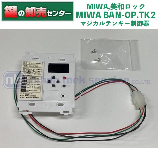楽天市場】MIWA,美和ロック BAN-OP.WT 週間タイマー 鍵(カギ 楽天市場】MIWA,美和ロック BAN-OP.WT 週間タイマー 鍵(カギ
