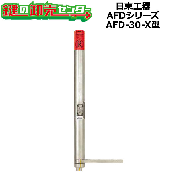 日東工器（デンセイ）　オートヒンジ中心吊型 AFDシリーズ　AFD-30-X型 ●右勝手(R)/左勝手(L)｜鍵の卸売センター　店
