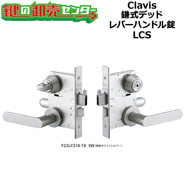 Clavis,クラ螺子釘 LCS MCS 鎌式デッド 生き肝手持ち部分錠 鍵(カギ) 取り替えっこ 取替