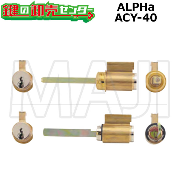 アルファ ALPHA H.SK2BOX2 US26D用 新日軽 2個区別不能円柱 ACY-40