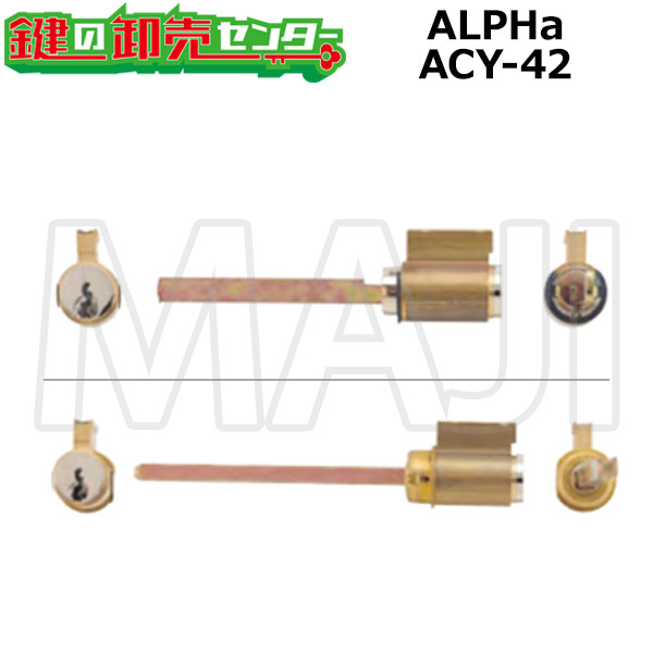 アルファ ALPHA HK2BOX用シリンダー ACY-42
