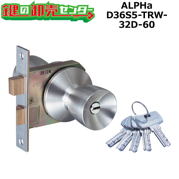 アルファ ALPHA Wロック取替玉座セット D36S05-TRW-32D-60 ●ディンプルシリンダー ●バックセット:60mm 鍵(カギ)取替 交換|鍵の卸売センター 店