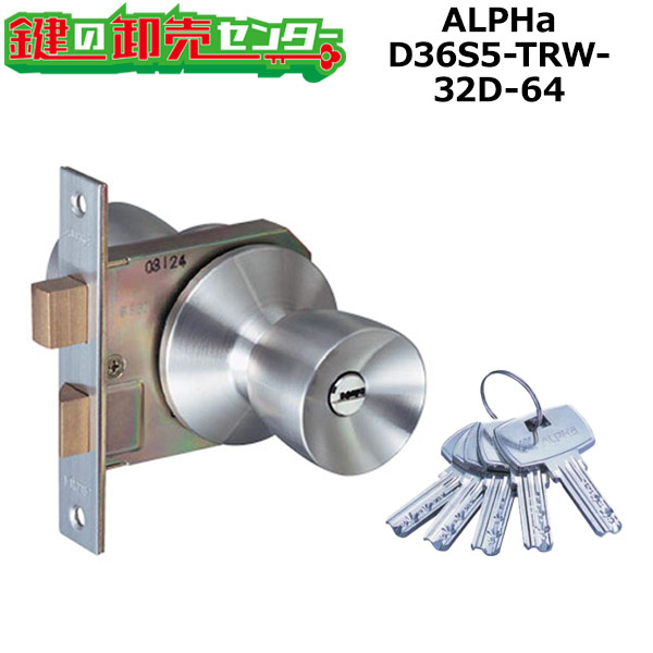 アルファ ALPHA Wロック取替玉座セット D36S05-TRW-32D-64 ●ディンプルシリンダー ●バックセット：64mm 鍵（カギ）取替　交換