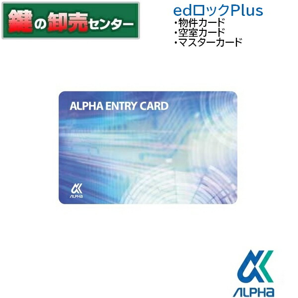 楽天市場】【MIWA LA用】【戸厚36～40mm対応】ALPHA アルファWS200 edロックPlus(プラス) [ALPHA -EDPLUS]・シルバー・ディンプルキー2本付き・単三アルカリ電池鍵(カギ)取替 交換 : 鍵の卸売センター 楽天市場店