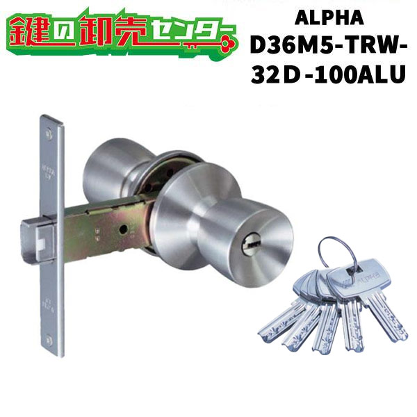 【ALPHA LV】アルファ ALPHA ミリオンロック Wロック取替用玉座 D36M05-TRW-32D-100ALU ・ディンプルキーシリンダー ALPHA LV 鍵（カギ）取替　交換