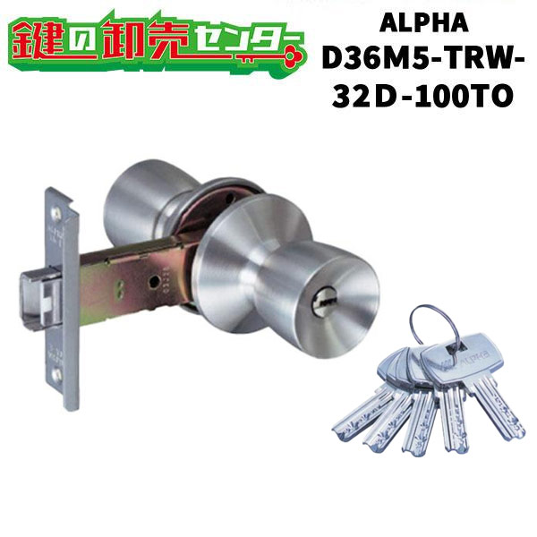 【ALPHA TA-E】アルファ ALPHA 百萬鍵を掛ける W鍵を掛ける取替用高御座 D36M05-TRW-32D-100TO ・ディンプルキーシリンダー ALPHA TA-E 鍵（カギ）取替 取り替えっこ